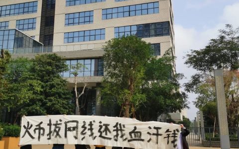 交易所遭现场“维权” 火币否认宕机OK承认赔偿（附律师解读）