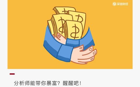 揭秘行情分析师乱象：抄袭、伪造收益、花式喊单，联合机构做局