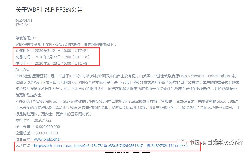 “纽币交易所”操盘手再起镰刀，发行“PIPFS”空气币，上架后1小时无人成交，被尴尬隐藏交易