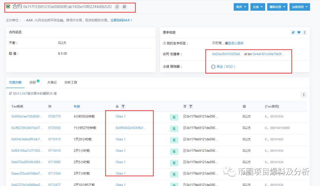 “纽币交易所”操盘手再起镰刀，发行“PIPFS”空气币，上架后1小时无人成交，被尴尬隐藏交易