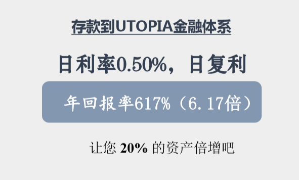 Utopia乌托邦又出新的DGU骗局，你还准备继续送钱
