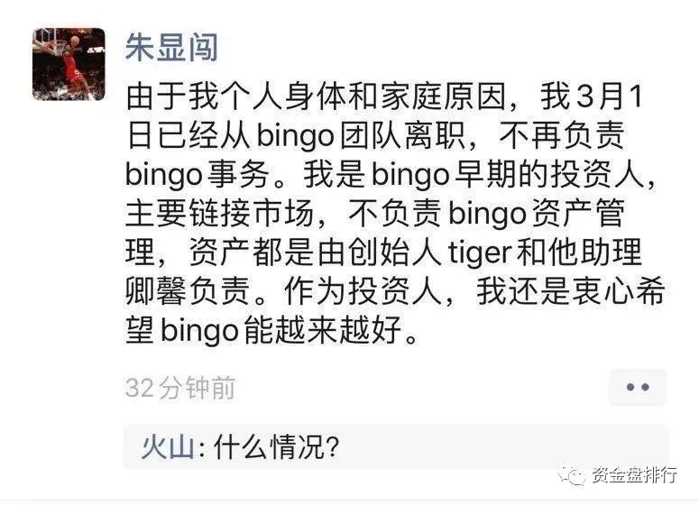 “Bingo交易所”挪用数亿资产炒币被套后跑路，这些知名人士机构都是合伙人