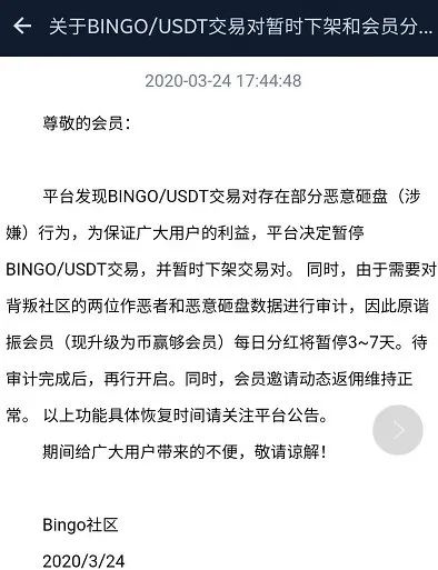 员工声讨，投资人维权，创始人远遁新加坡，交易所Bingo跑路了？