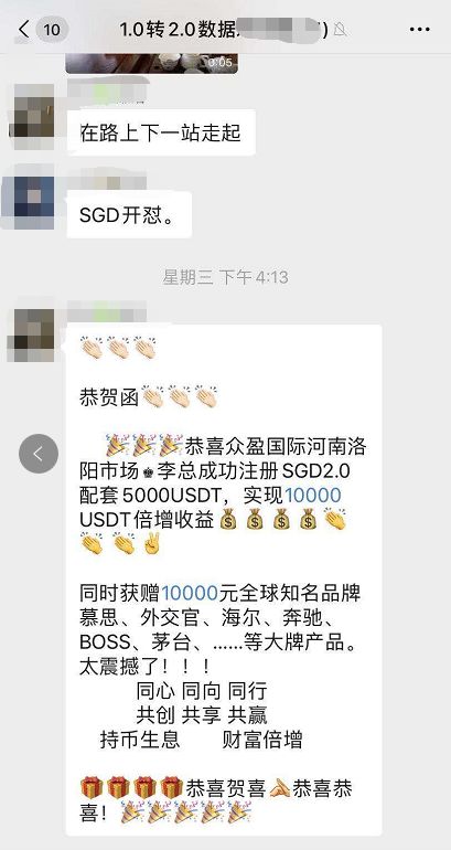 SGD量化骗局，被黑客攻击之后又准备重启？别被骗了
