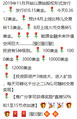 4000亿背书的骗局LNG能源星球，项目方曾发行多个空气币