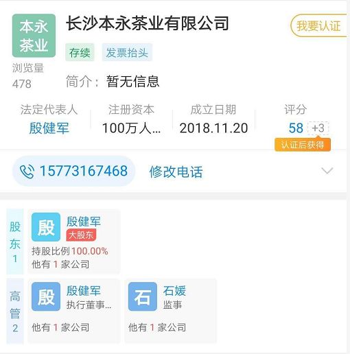 智慧晶再曝光，发G难财骗捐款