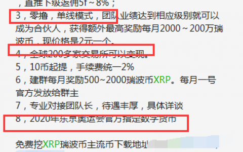 “XRPDP瑞波共识”打着瑞波币的旗号，却干着“趣步”的模式