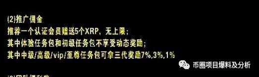 “XRPDP瑞波共识”打着瑞波币的旗号，却干着“趣步”的模式