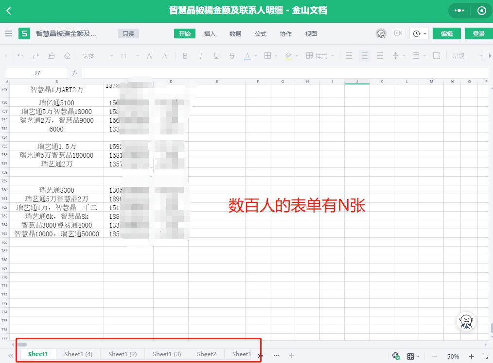 智慧晶再曝光，发G难财骗捐款
