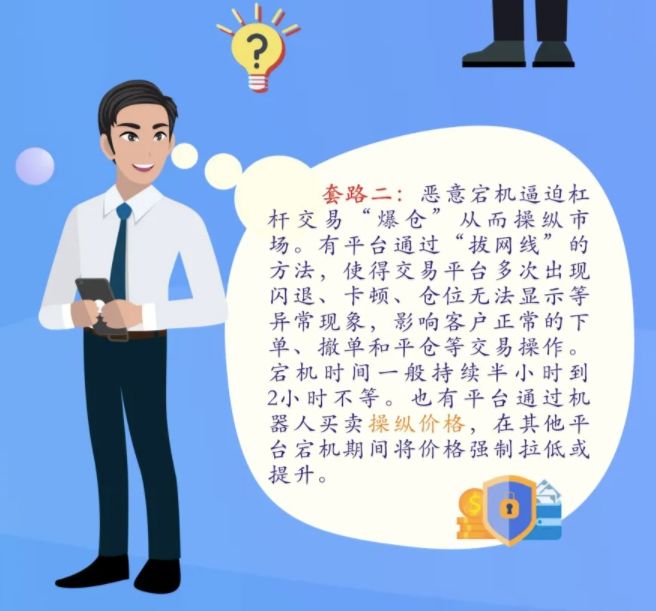 央行预警恶意宕机，交易平台紧急应对