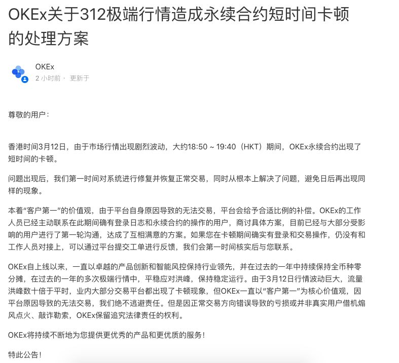 央行预警恶意宕机，交易平台紧急应对