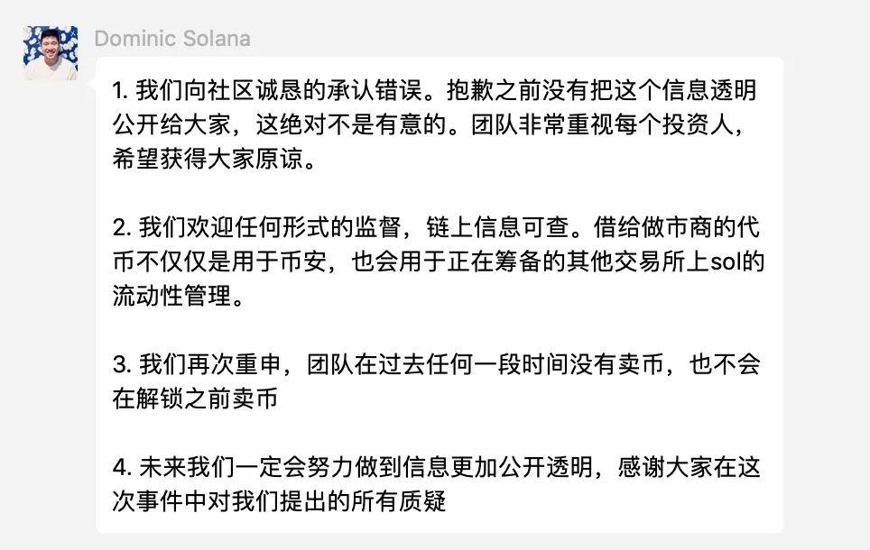 币世界-Solana流通盘“忘记”计入1100万做市代币，陷信任危机