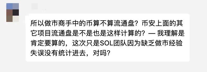 币世界-Solana流通盘“忘记”计入1100万做市代币，陷信任危机