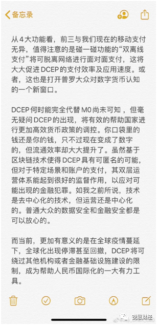 还在幻想DCEP与数字货币交易对？快醒醒
