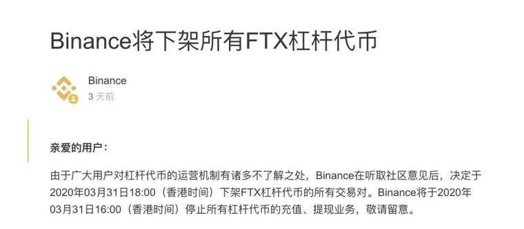 币安与FTX翻脸的罪魁祸首：杠杆代币