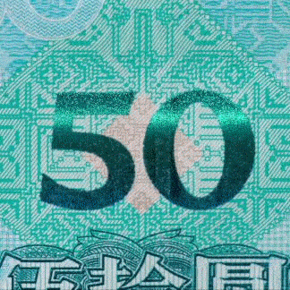 “数字人民币”能省多少纸币制造成本？无现金社会或将燎原