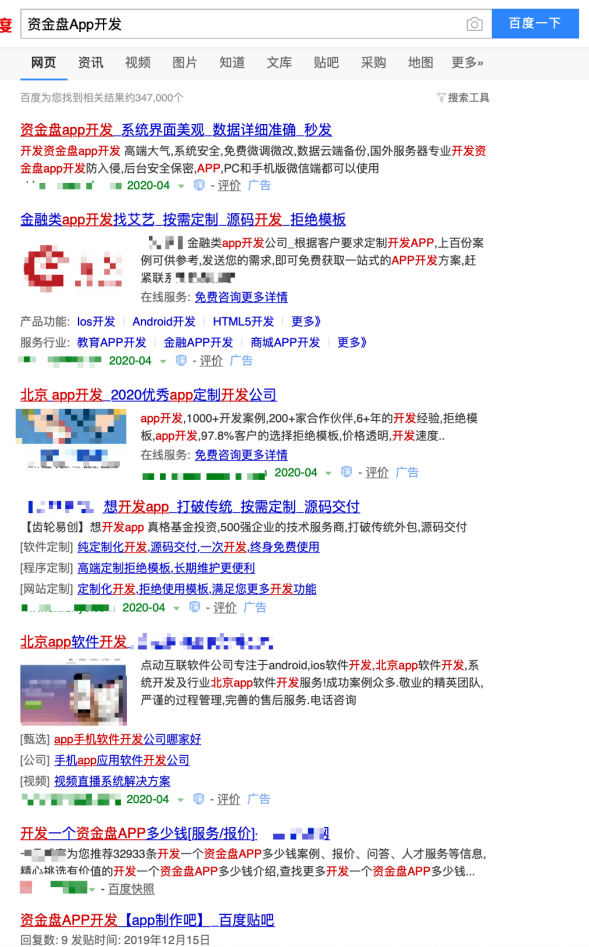 起底盘圈APP开发黑产