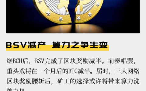 BSV减产，算力之争生变