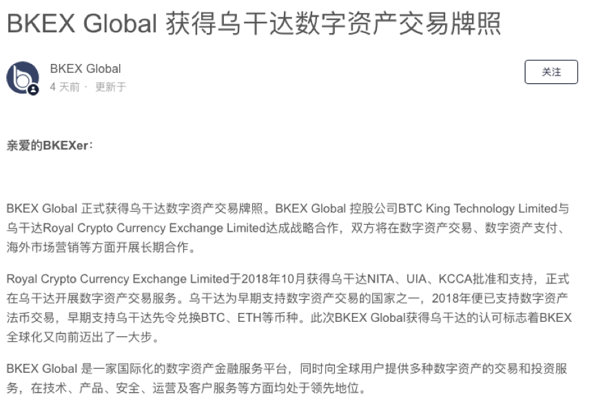 BKEX乌干达持牌无中生有