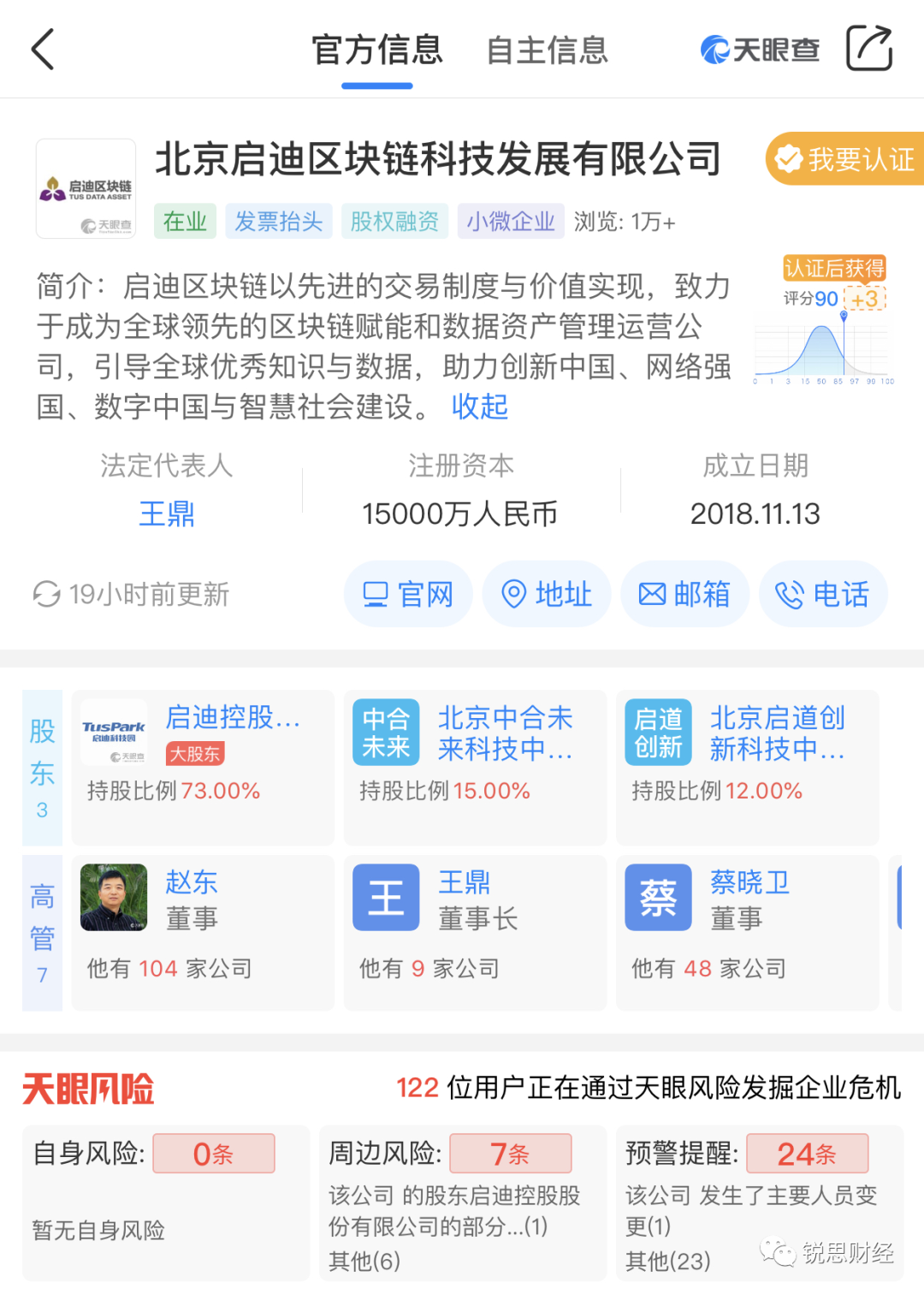 北京启迪区块链公司出口不合格防疫用品，被商务部点名！