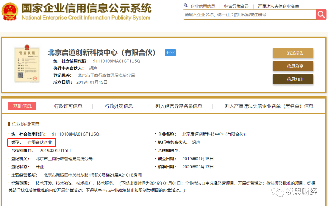 北京启迪区块链公司出口不合格防疫用品，被商务部点名！
