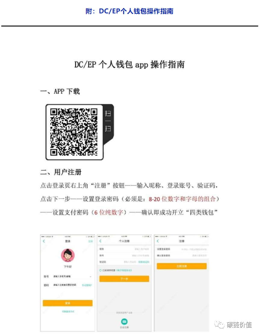 农行内测「央行数字货币」流出：未来离我们还有多远？