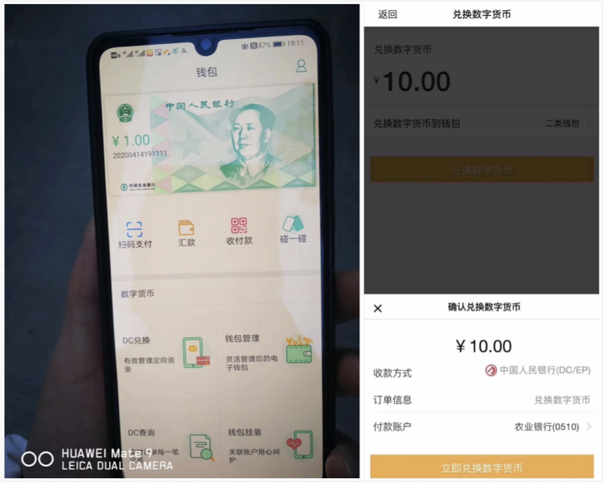 DCEP传内测 Libra担忧变现实？