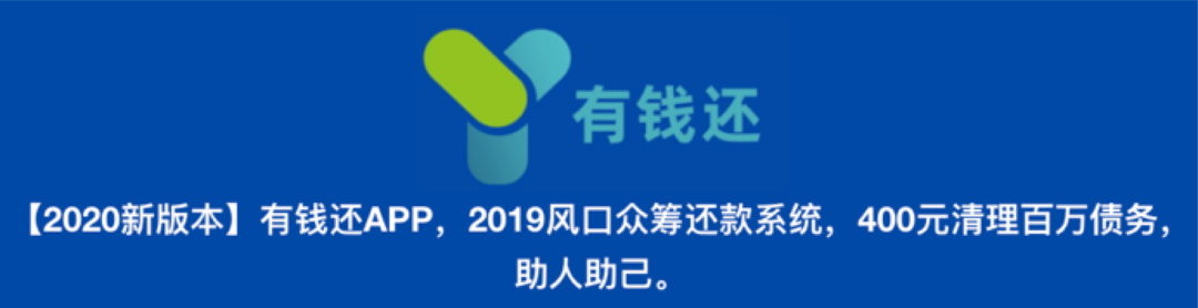 神奇的“众筹还款”：花400元可还400万，揭秘空手套白狼的庞氏戏法
