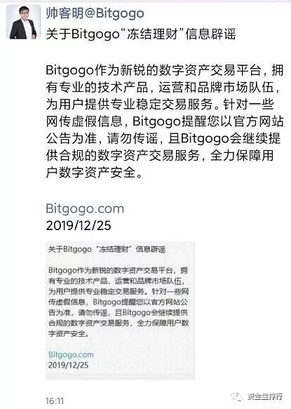 “Bitgogo”交易所跑路后又更换马甲重操诈骗之路
