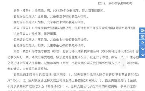 比特大陆与币印潘志彪诉讼一审结果出炉（附判决书）