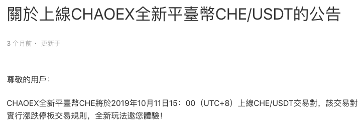 炒客网 ChaoEx 疑似爆雷：透支信任，币圈老人买单