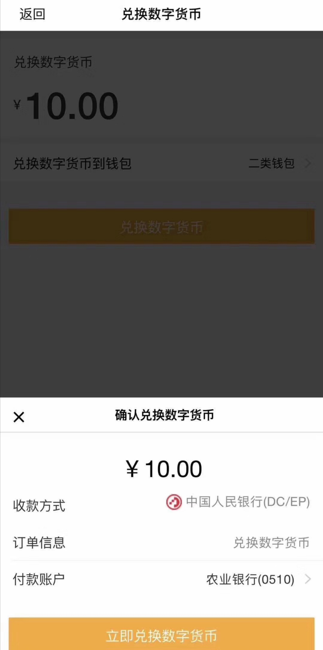 重磅：央行数字货币DCEP在农行内测（附测试链接）