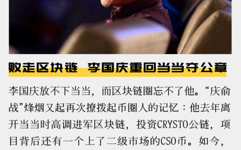 败走区块链，李国庆重回当当夺公章