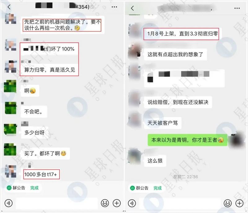 100万元蚂蚁矿机上架仨月坏了，回本？不存在的