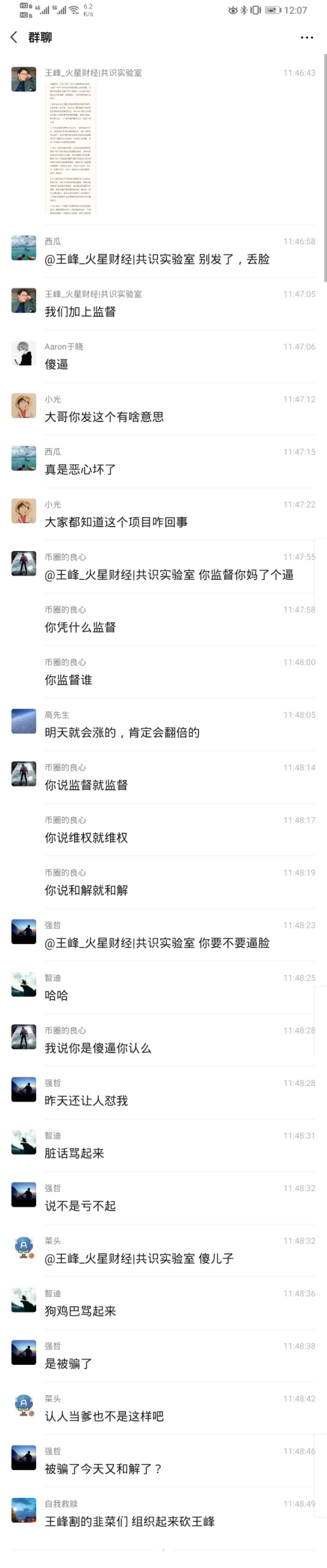Troy事件后续：剧情神反转，王峰被策反