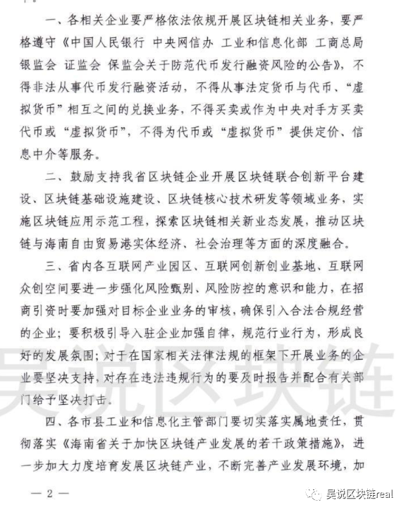 海南发文：企业不得非法从事ICO、虚拟货币买卖（附通知全文）