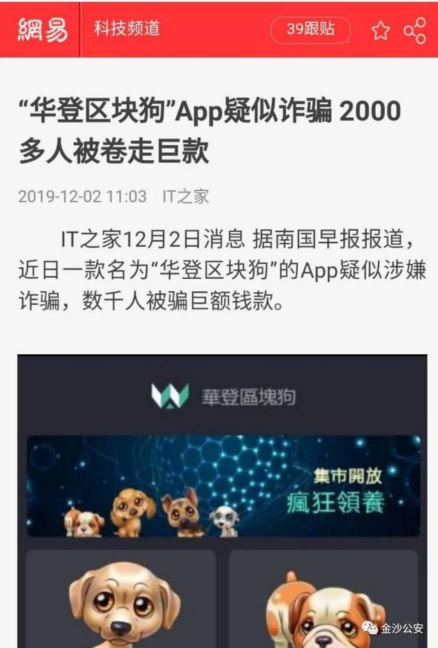 手机“养狗” 稳赚不赔？警方破获华登区块狗诈骗传销案