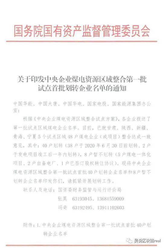 煤电垄断政策出台，新疆矿业或受负面影响电费将上涨