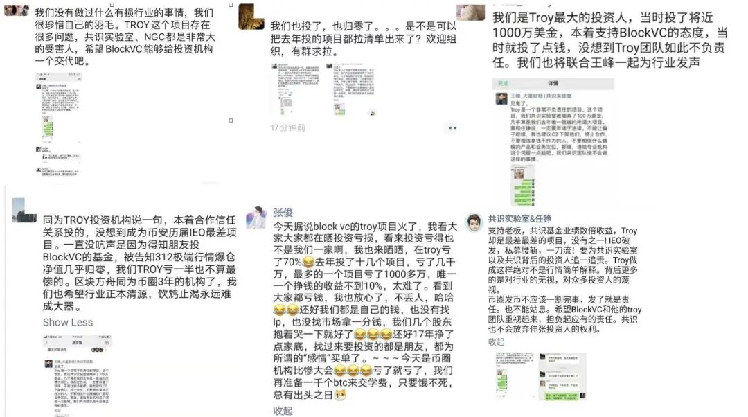 左手BlockVC换右手Troy：币圈真实“特洛伊”