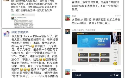 “Troy维权”闹剧，币圈熊市才能看出谁在装X