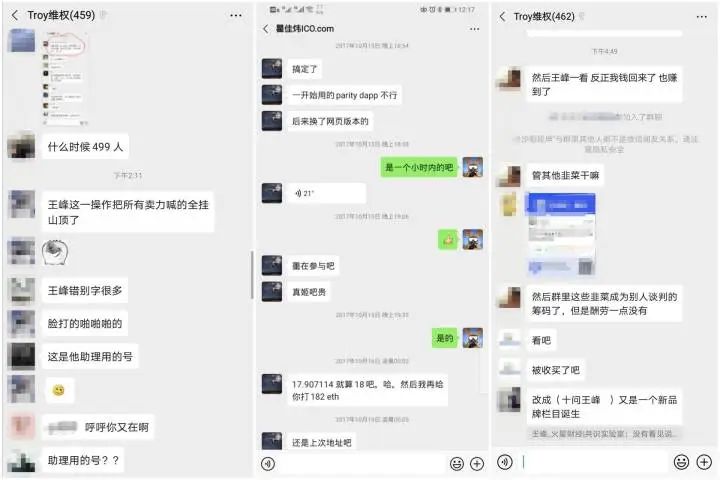 币圈「大佬」维权记