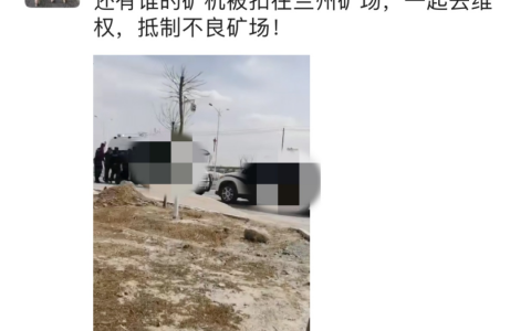独家：兰州某矿场被封 6000万电费纠纷 小矿工维权