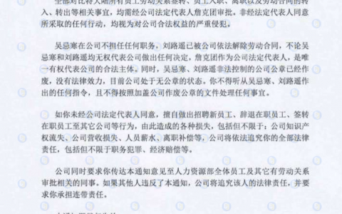 废除公章，解除吴忌寒、刘路遥职务，追究索超法律责任：比特大陆内斗再升级