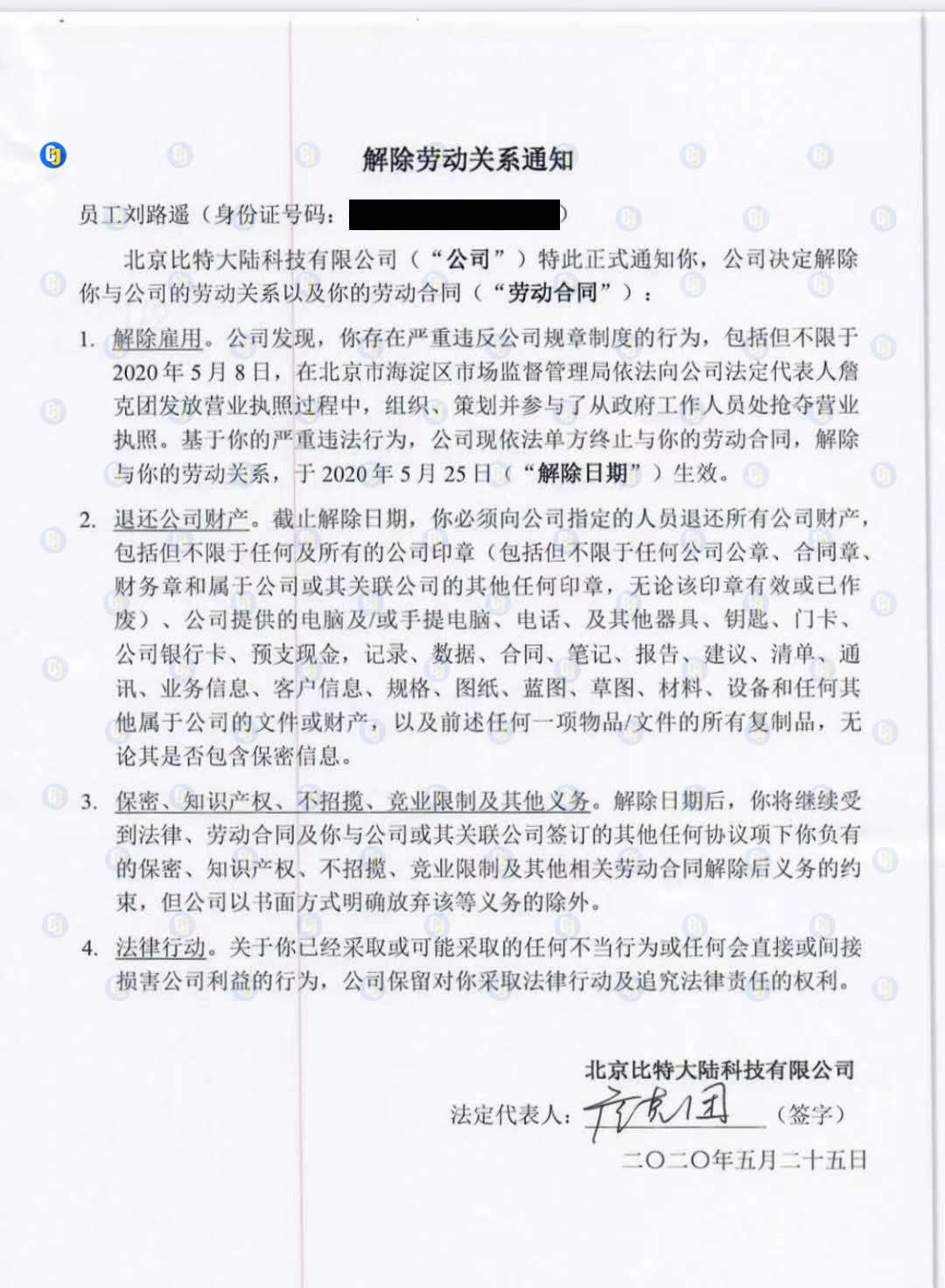 废除公章，解除吴忌寒、刘路遥职务，追究索超法律责任：比特大陆内斗再升级