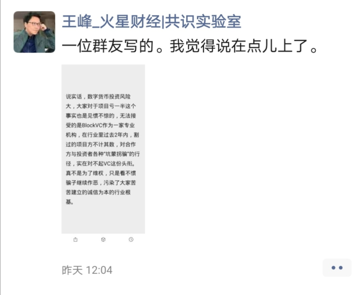币圈「大佬」维权记