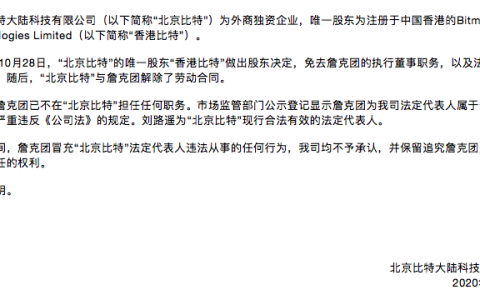 工商局中哄抢营业执照，矿霸比特大陆到底归谁？