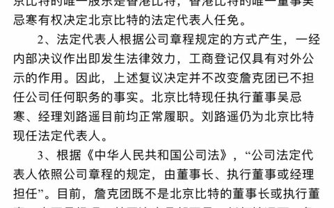 一瓜未平一瓜又起，詹克团的不甘心，会给比特大陆带来大麻烦吗？