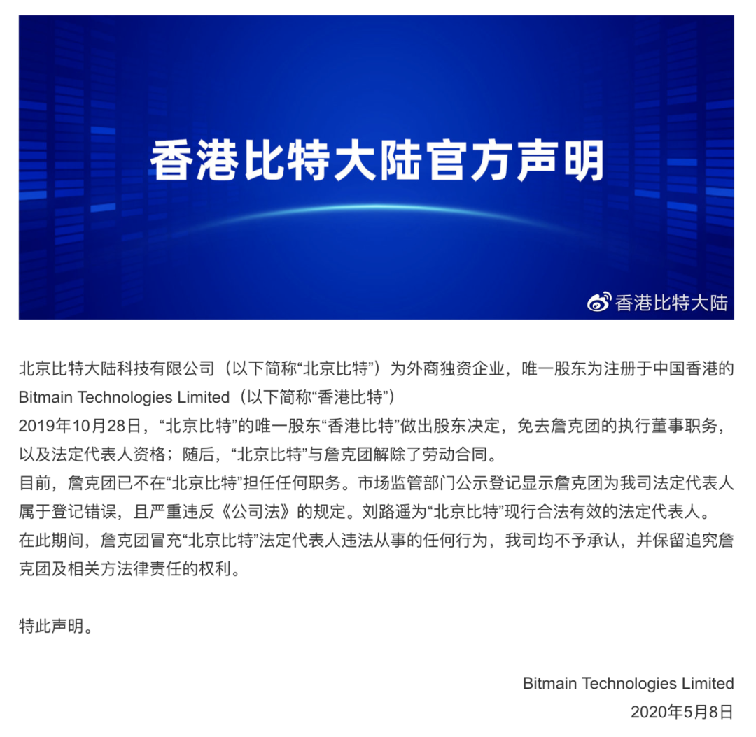 比特大陆营业执照争夺真相还原：六十大汉无中生有，法人变更并非核心