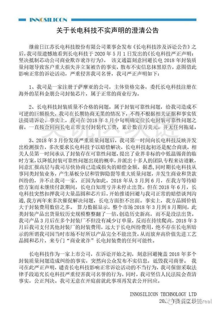 芯动声明全文：长电曾派团队道歉 却突然扣押大量晶圆