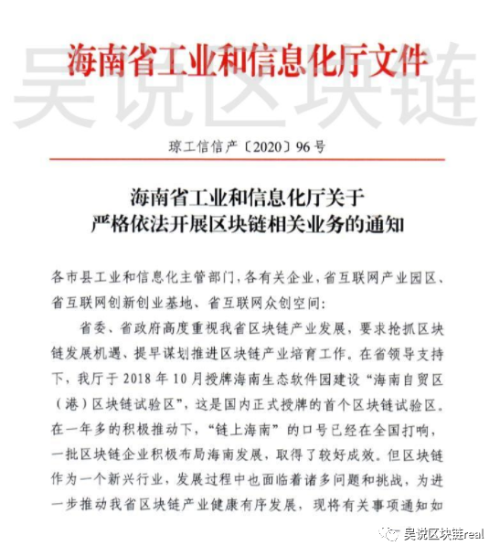 海南发文：企业不得非法从事ICO、虚拟货币买卖（附通知全文）